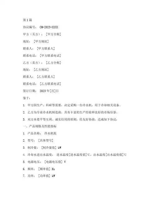 冷水机技术协议书(3篇)