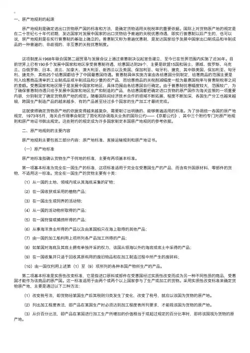 关税制度——原产地规则