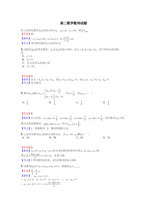 高二数学数列试题
