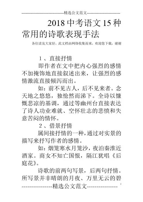 2018中考语文15种常用的诗歌表现手法