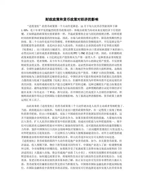财政政策和货币政策对经济的影响