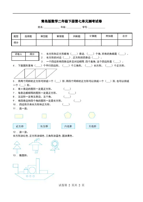 青岛版数学二年级下册第七单元测考试卷.doc