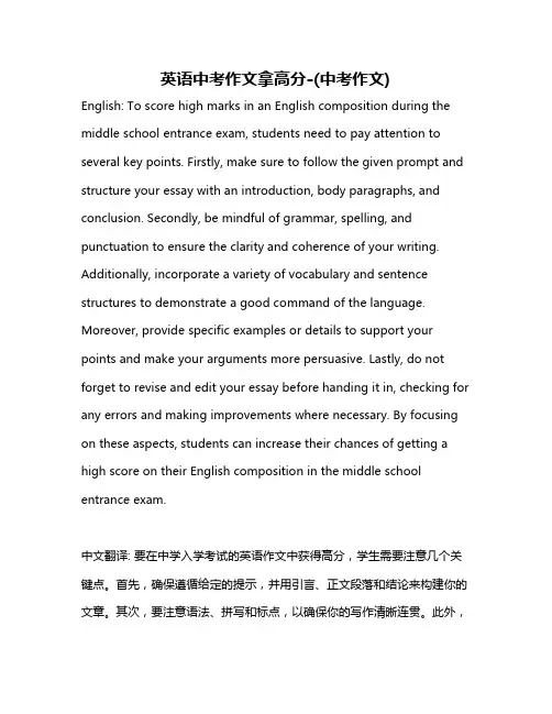 英语中考作文拿高分-(中考作文)