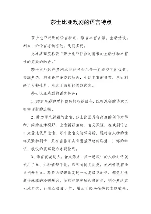 莎士比亚戏剧的语言特点