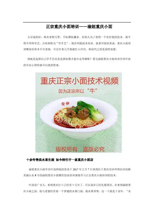 正宗重庆小面培训——渝妞重庆小面