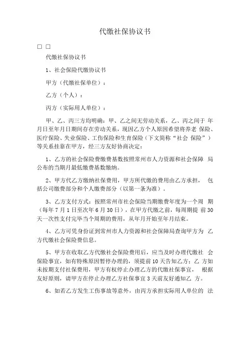 代缴社保协议书(完整版)