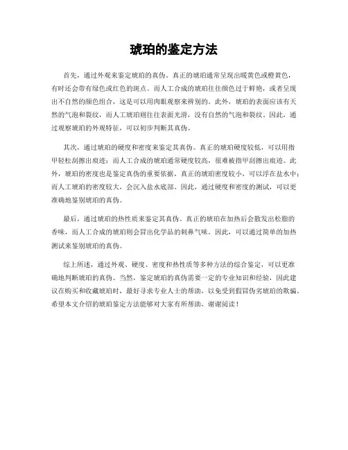 琥珀的鉴定方法