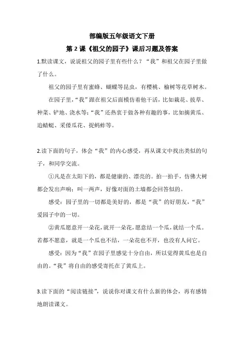 部编版五年级语文下册第2课《祖父的园子》课后习题及答案