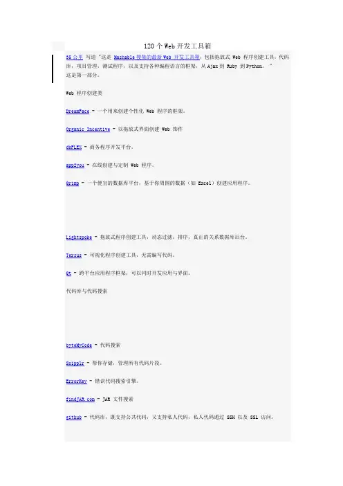 120个Web开发工具箱