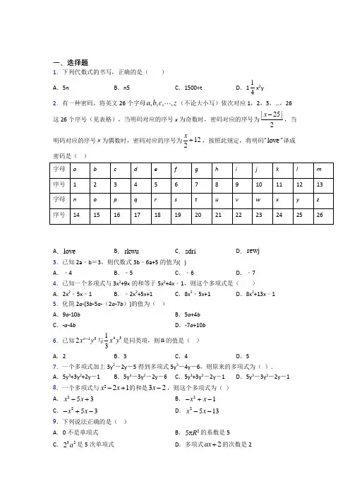 2021年七年级数学上册第二单元《整式的加减》提高卷(答案解析)