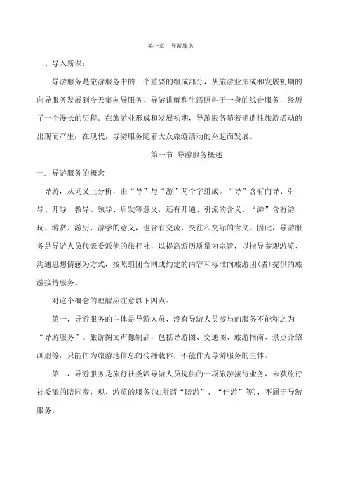 导游业务教案