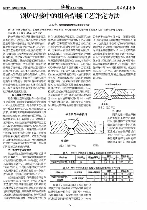 锅炉焊接中的组合焊接工艺评定方法