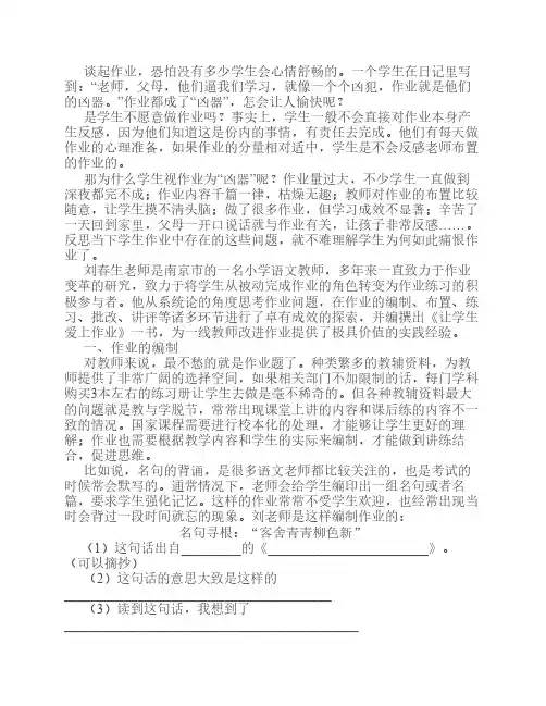 让学生爱上作业读后感