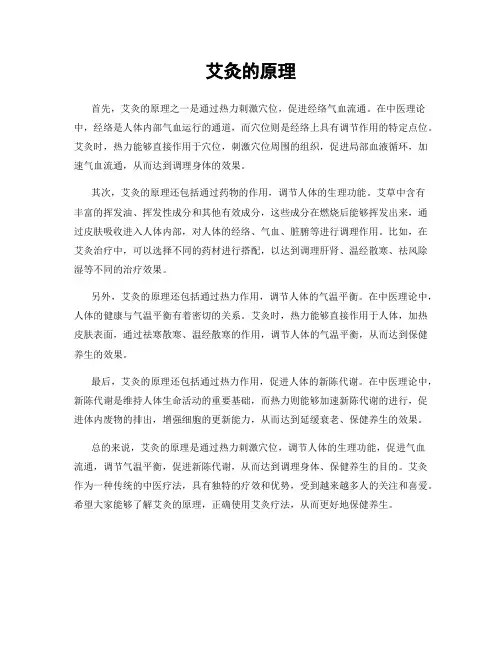 艾灸的原理