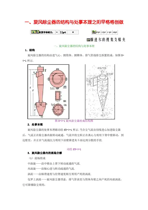 旋风除尘器的结构与工作原理