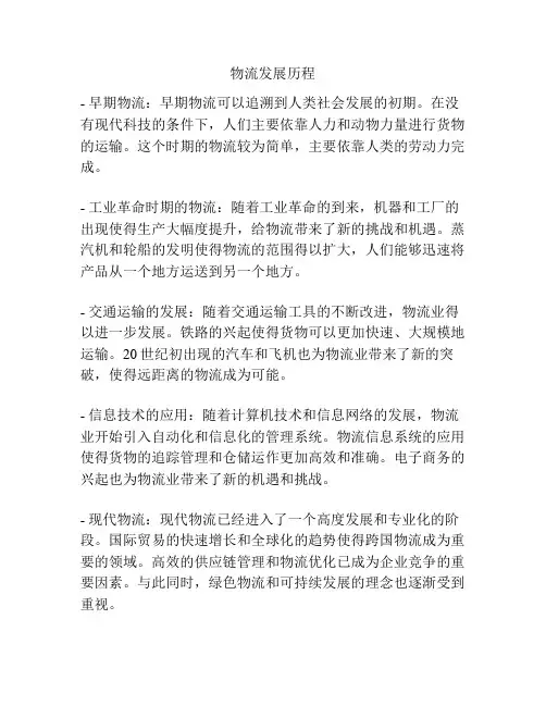 物流发展历程