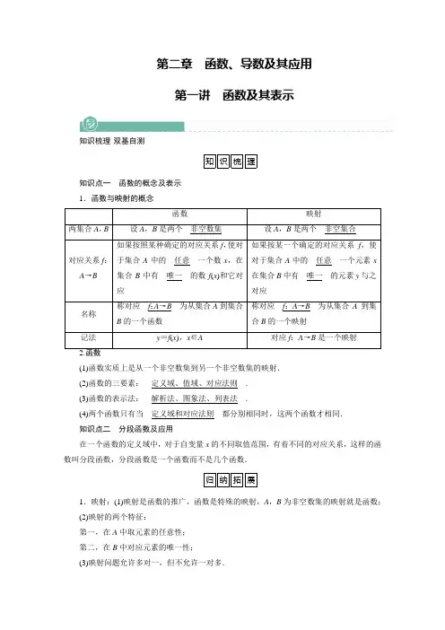 2022年旧高考(人教版)数学一轮教学案：第二章第一讲 函数及其表示 (含解析)