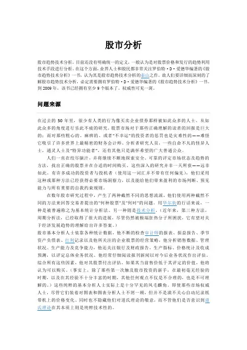 第三讲余科辉：股市分析