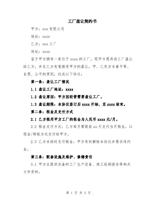 工厂盘让契约书