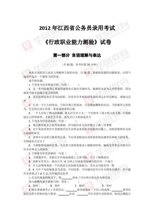 2012年江西省公务员录用考试《行政职业能力测试》试卷