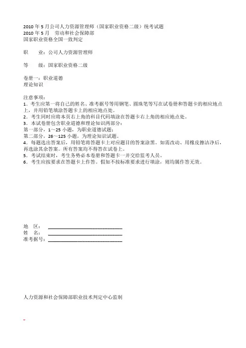 人力资源二级考试历年真题与答案