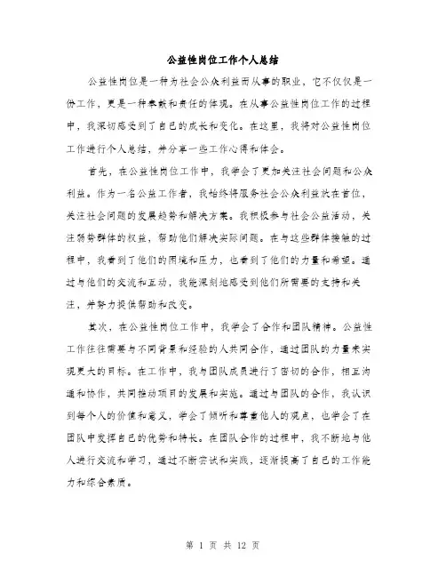 公益性岗位工作个人总结（5篇）
