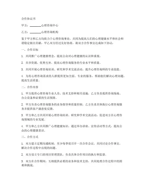 心理咨询中心合作协议书