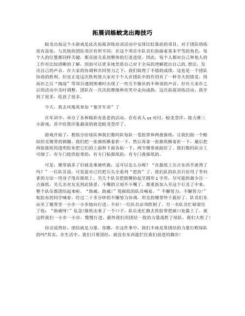拓展训练蛟龙出海技巧