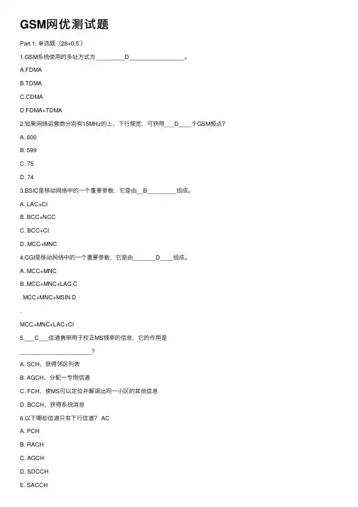 GSM网优测试题