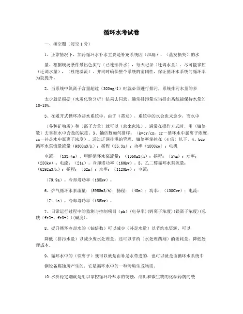 循环水考试卷