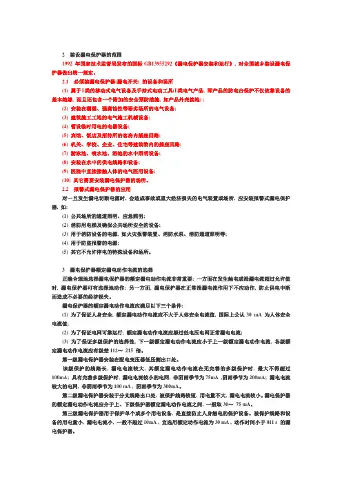 漏电保护