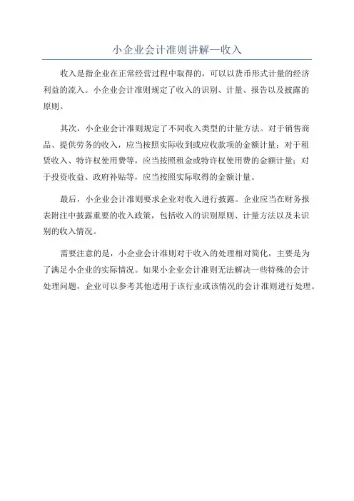 小企业会计准则讲解—收入