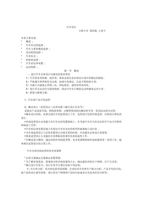 汽车设计-吉林大学-第四版-王望予