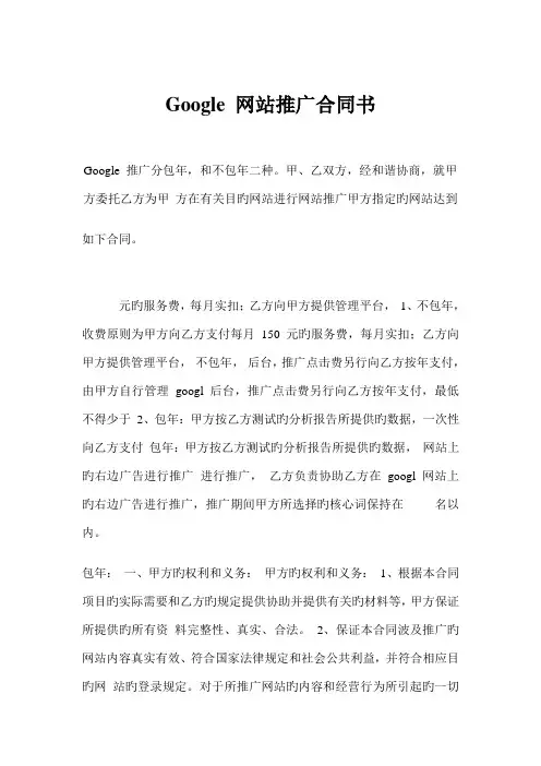 Google网站推广合同书