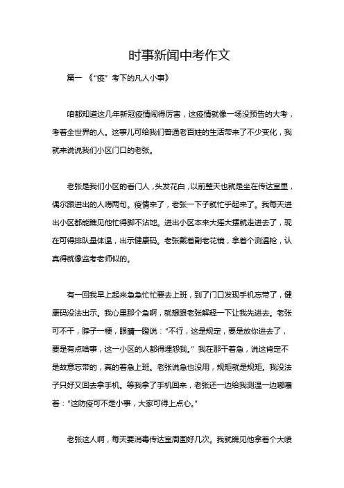 时事新闻中考作文