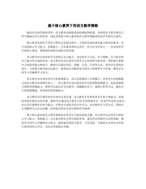 基于核心素养下的语文教学策略