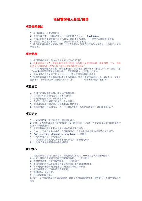 项目管理名人名言