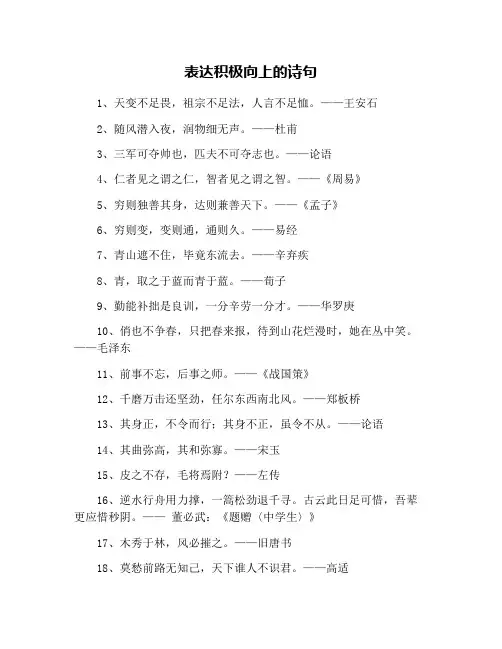 表达积极向上的诗句