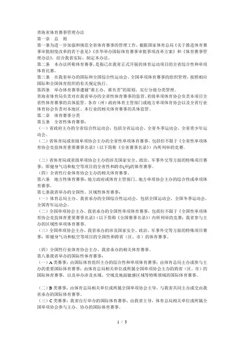 省体育赛事管理办法
