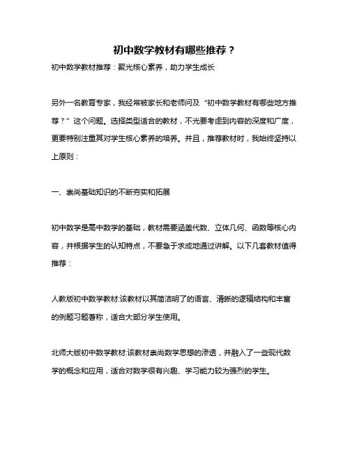 初中数学教材有哪些推荐？