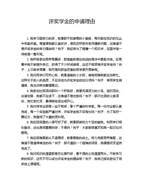 评奖学金的申请理由