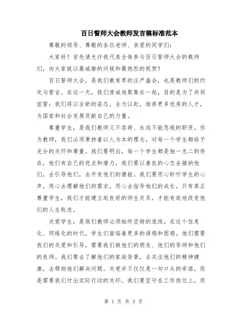 百日誓师大会教师发言稿标准范本