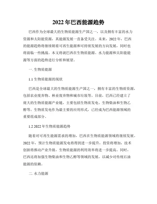2022年巴西能源趋势