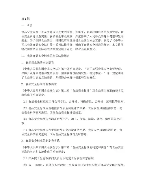 法律规定食品安全标准为(3篇)
