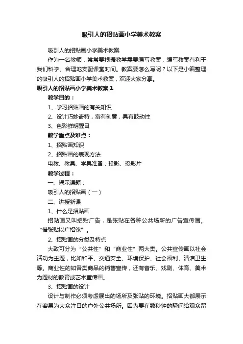 吸引人的招贴画小学美术教案