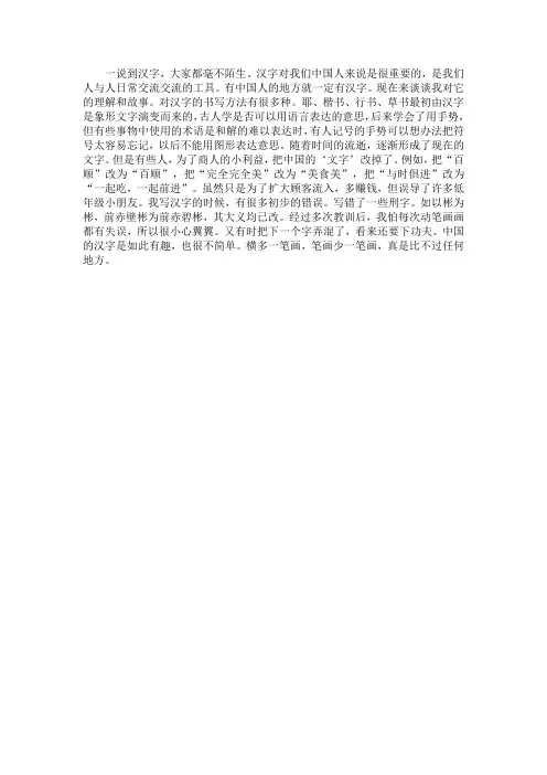 关于文字的记事作文
