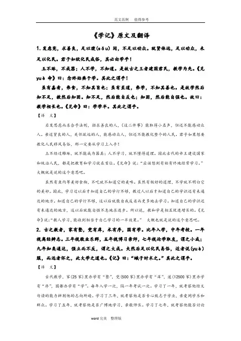 《学记》原文及翻译