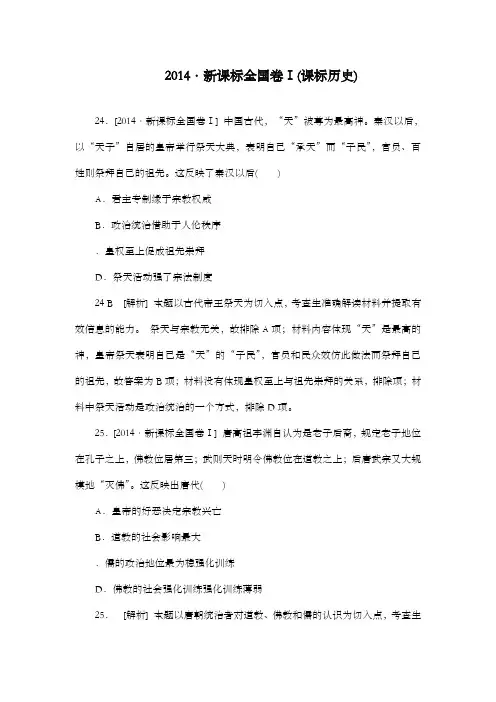 精编2014年全国高考历史试题新课标I及解析