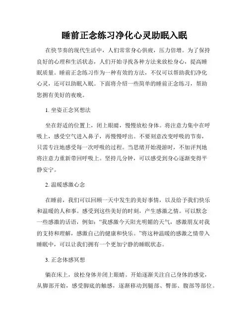 睡前正念练习净化心灵助眠入眠