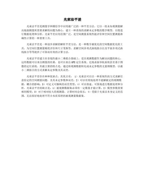 光束法平差